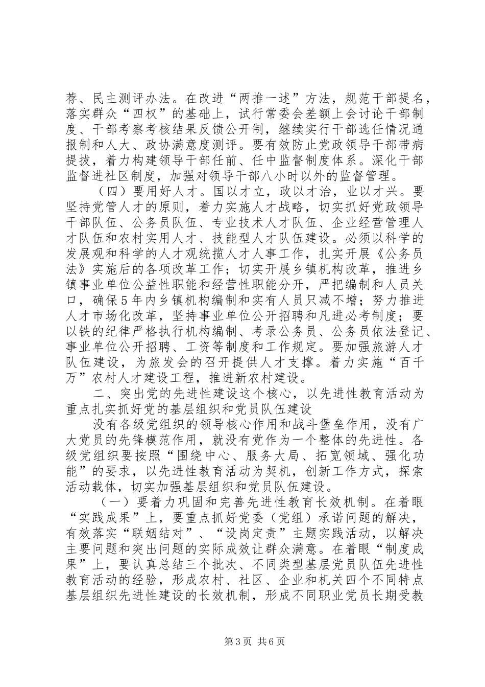 刘书记在精神文明建设会上的讲话发言(压缩)_第3页
