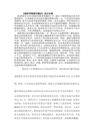 修辞同情景和题旨