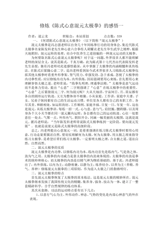 修炼《陈式心意混元太极拳》的感悟
