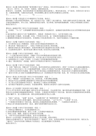 修改病句测验