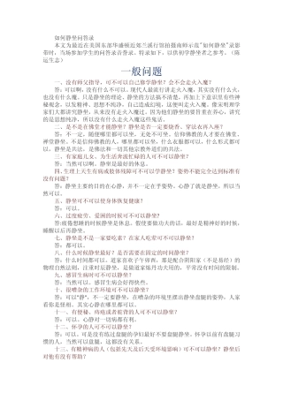 修行法门——打坐