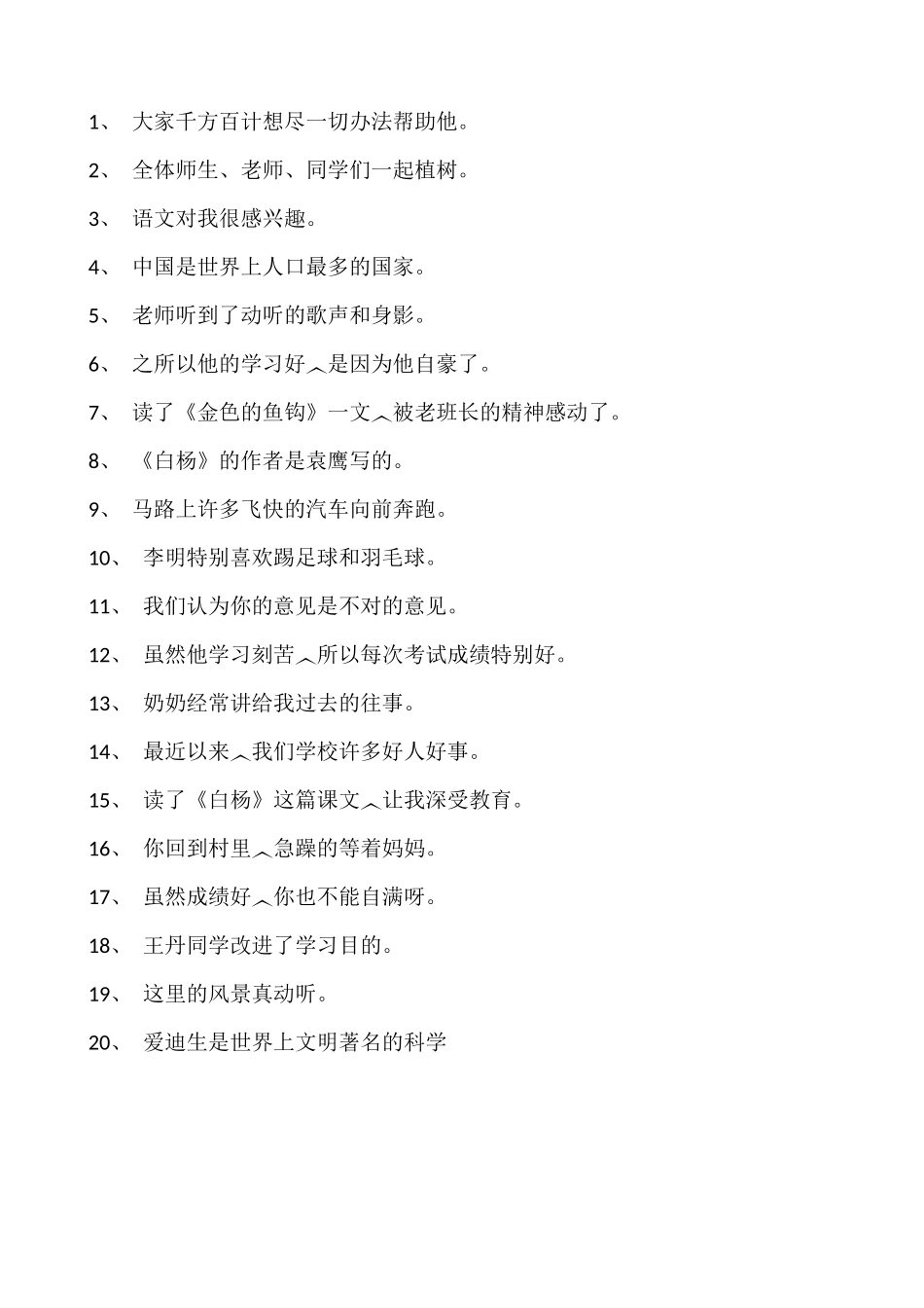 修改病句练习题及答案_第3页