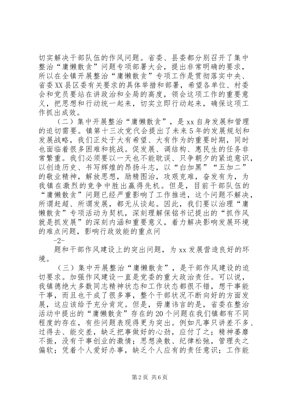 在全区整治“庸懒散慢”专项行动动员会上的讲话发言_第2页