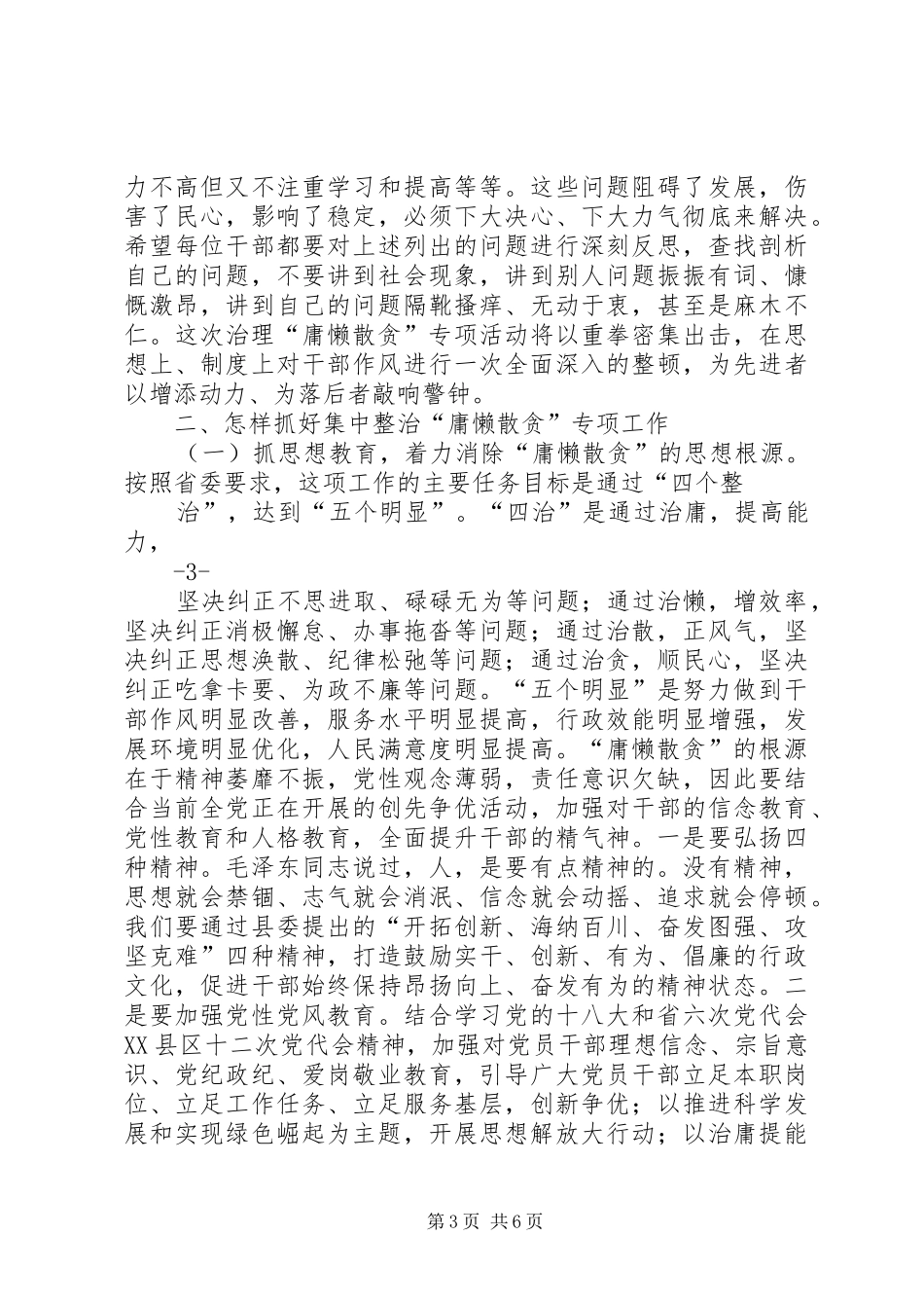 在全区整治“庸懒散慢”专项行动动员会上的讲话发言_第3页