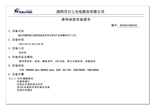 信越透明硅胶实验