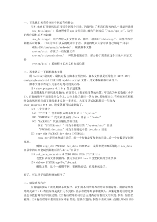 修改ROM精简和增补