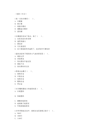 修复B卷考试题