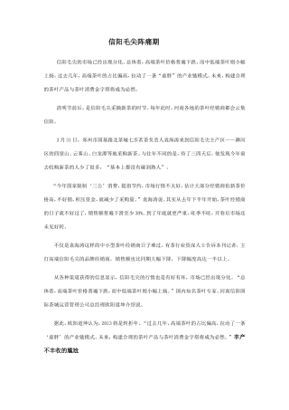 信阳毛尖阵痛期