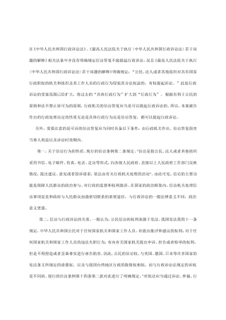 信访答复可诉性