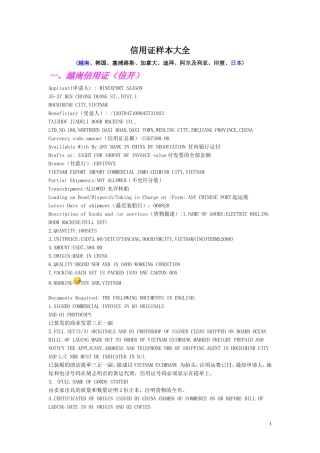 信用证样本大全及中英文对照