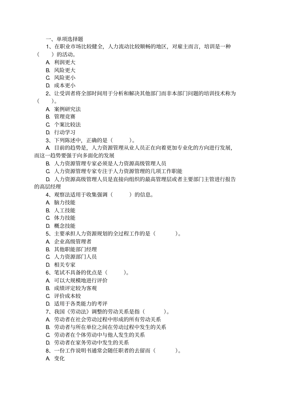 XX年企业人力资源管理师三级理论知识全真模拟试题含答案_第1页
