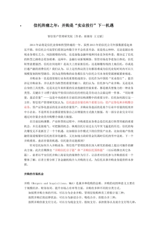 信托阵痛之年--并购是实业投行下一机遇