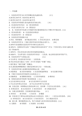 信息经济学及答案