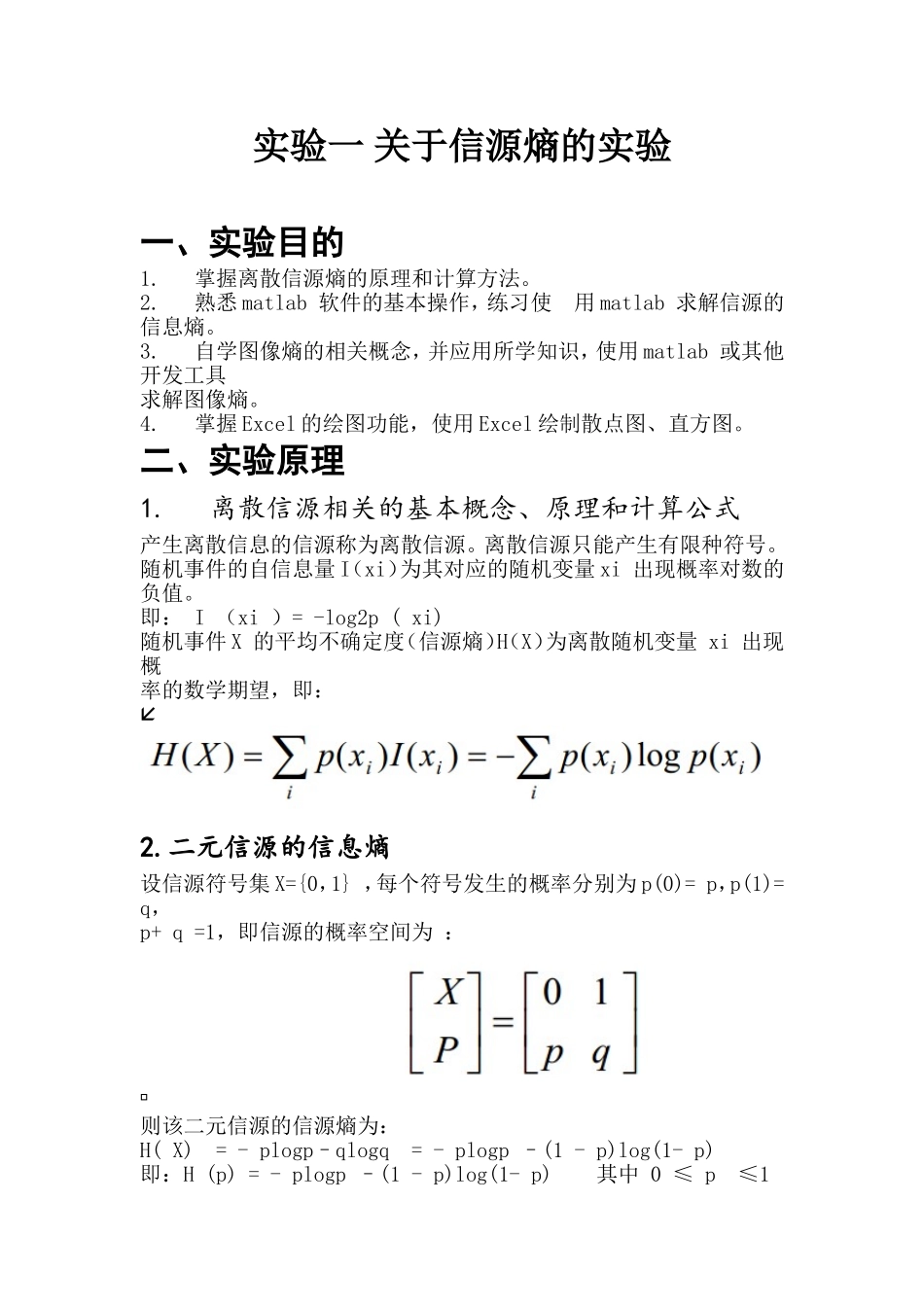 信息论与编码实验一_第2页