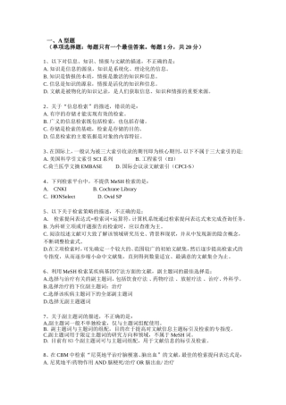 信息检索考试模拟题1