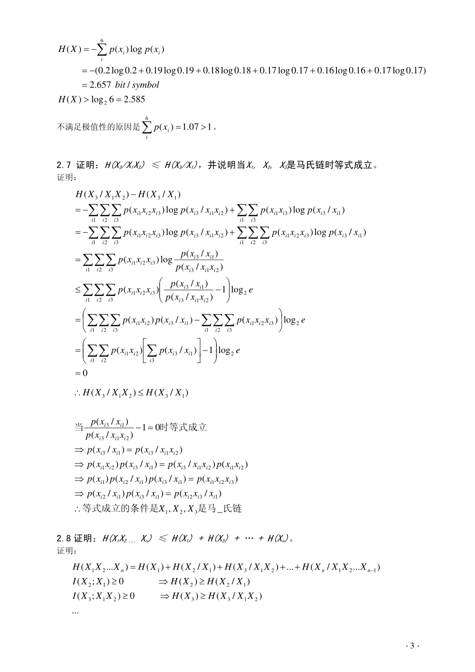 信息论与编码习题答案_第3页