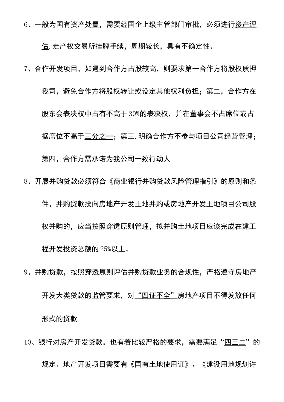 投资拓展试题_第2页