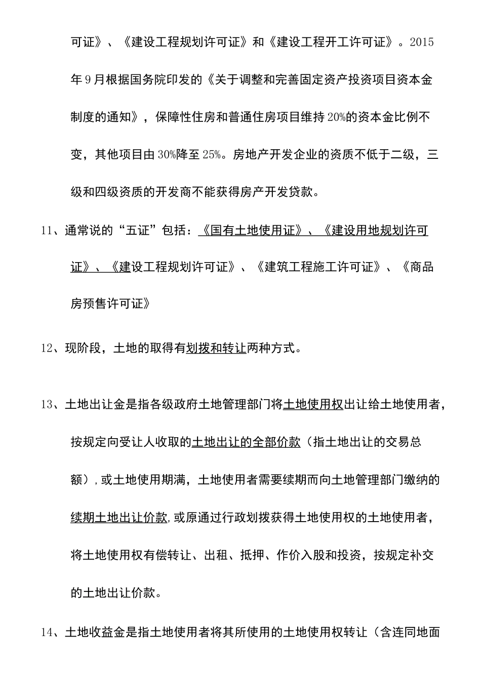 投资拓展试题_第3页