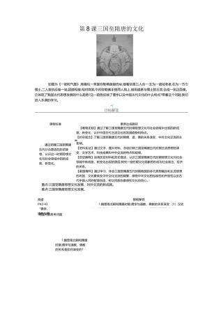 第8课三国至隋唐的文化