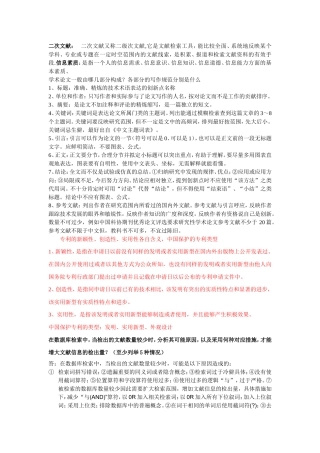 信息检索期末考试简答题