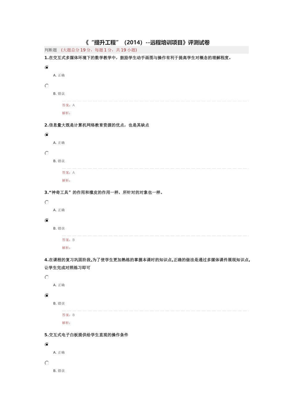 信息技术提升工程测试题_第1页