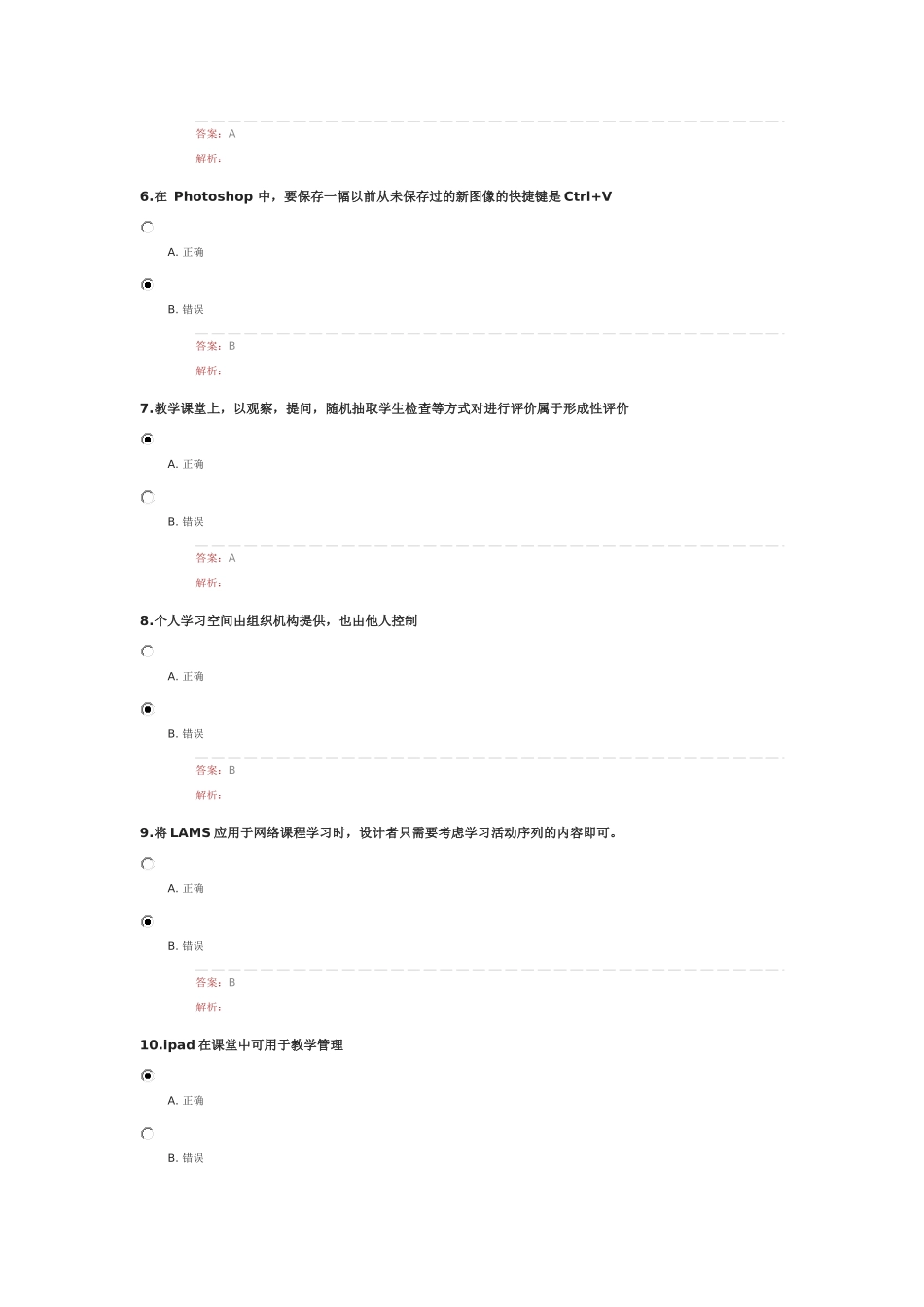 信息技术提升工程测试题_第2页