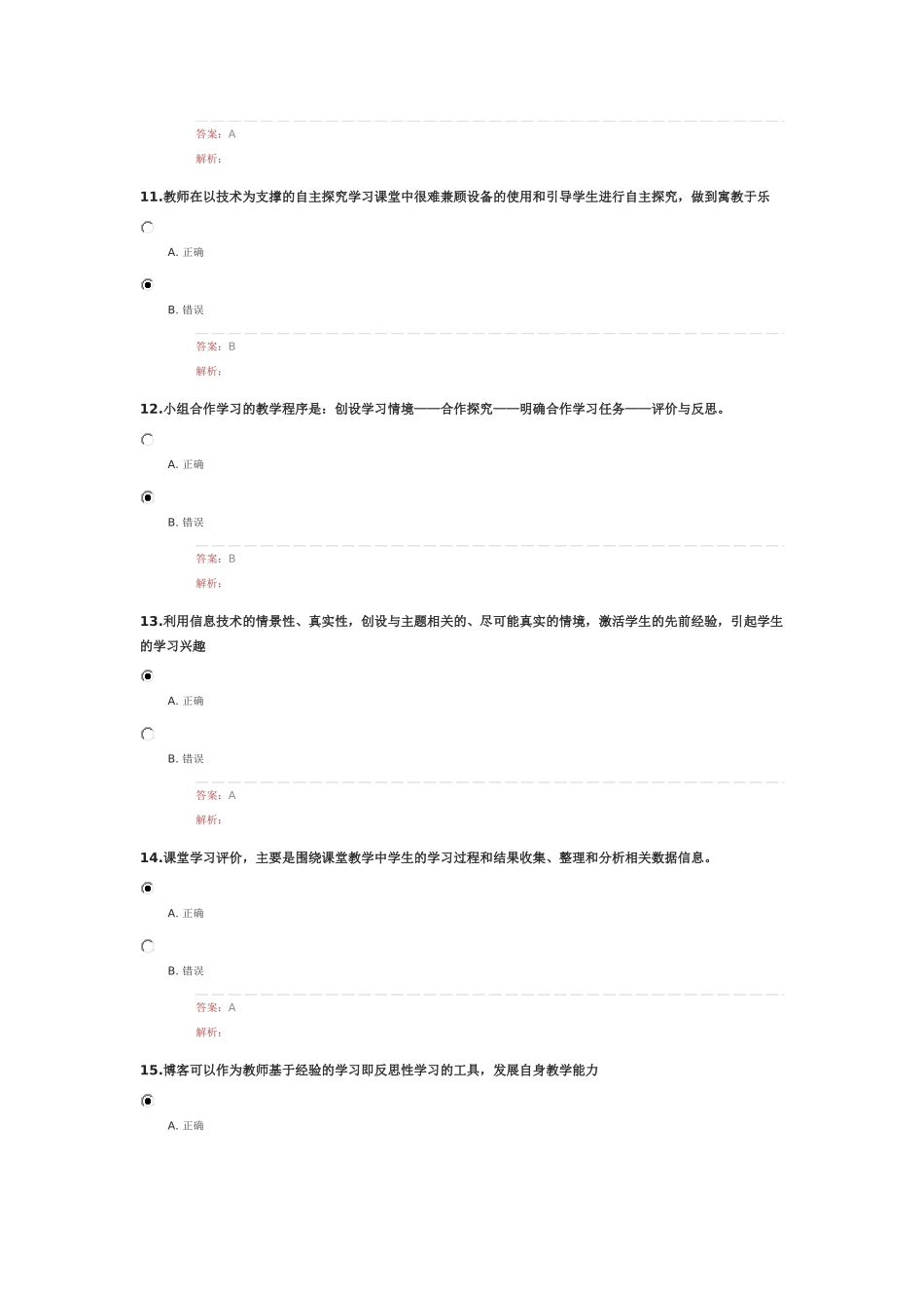 信息技术提升工程测试题_第3页