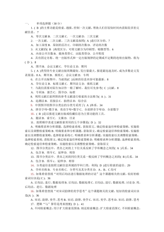 信息检索与利用试卷及答案