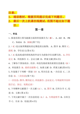 信息检索习题及答案