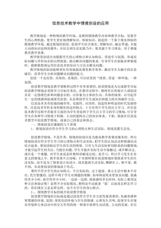 信息技术教学中情境创设的应用