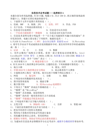 信息技术会考试题4答案