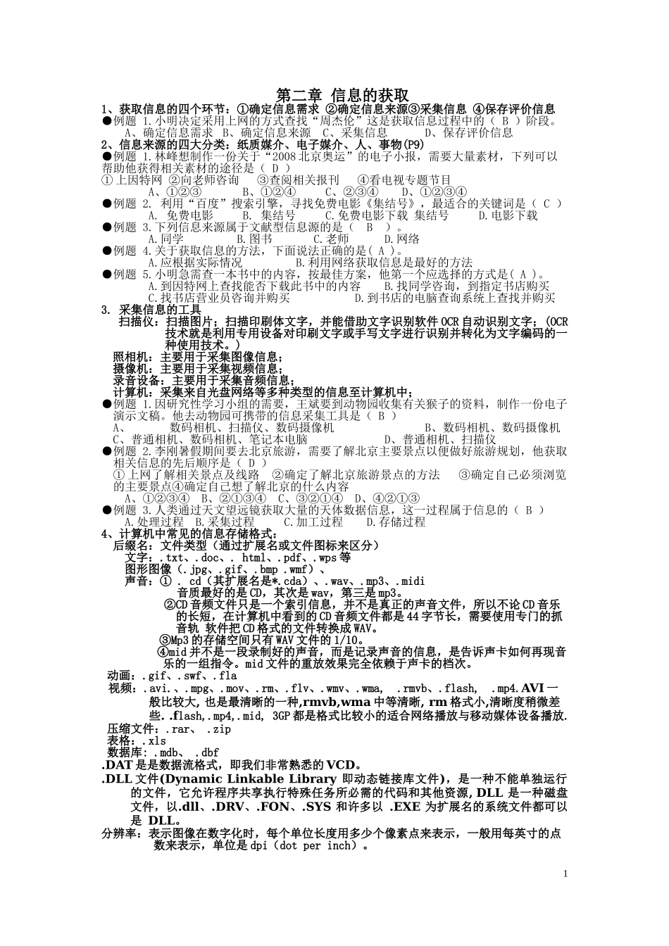 信息技术第二章习题(有答案)_第1页