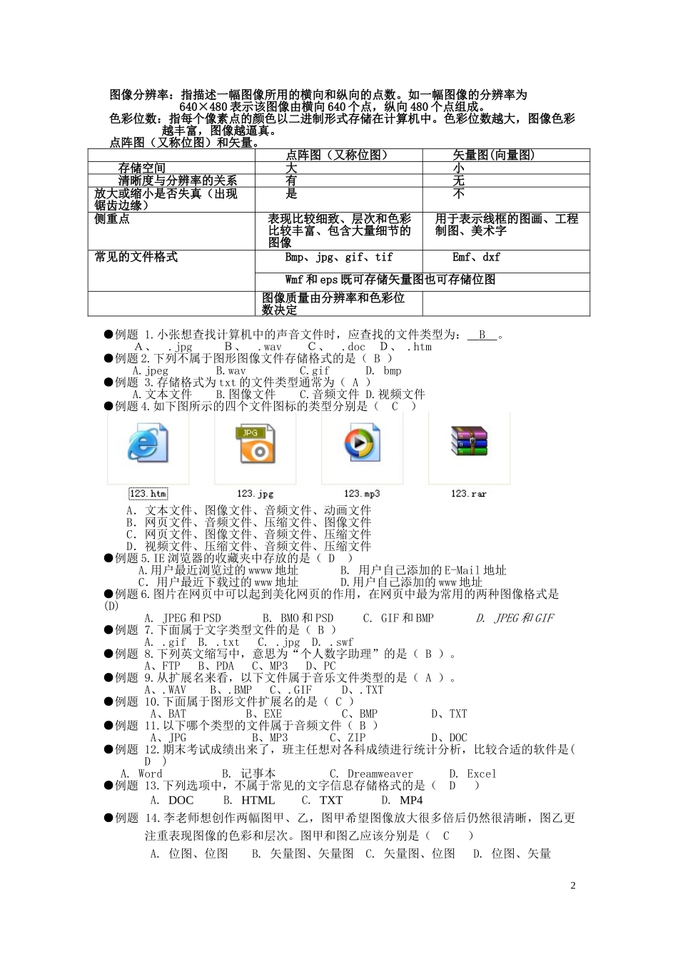 信息技术第二章习题(有答案)_第2页