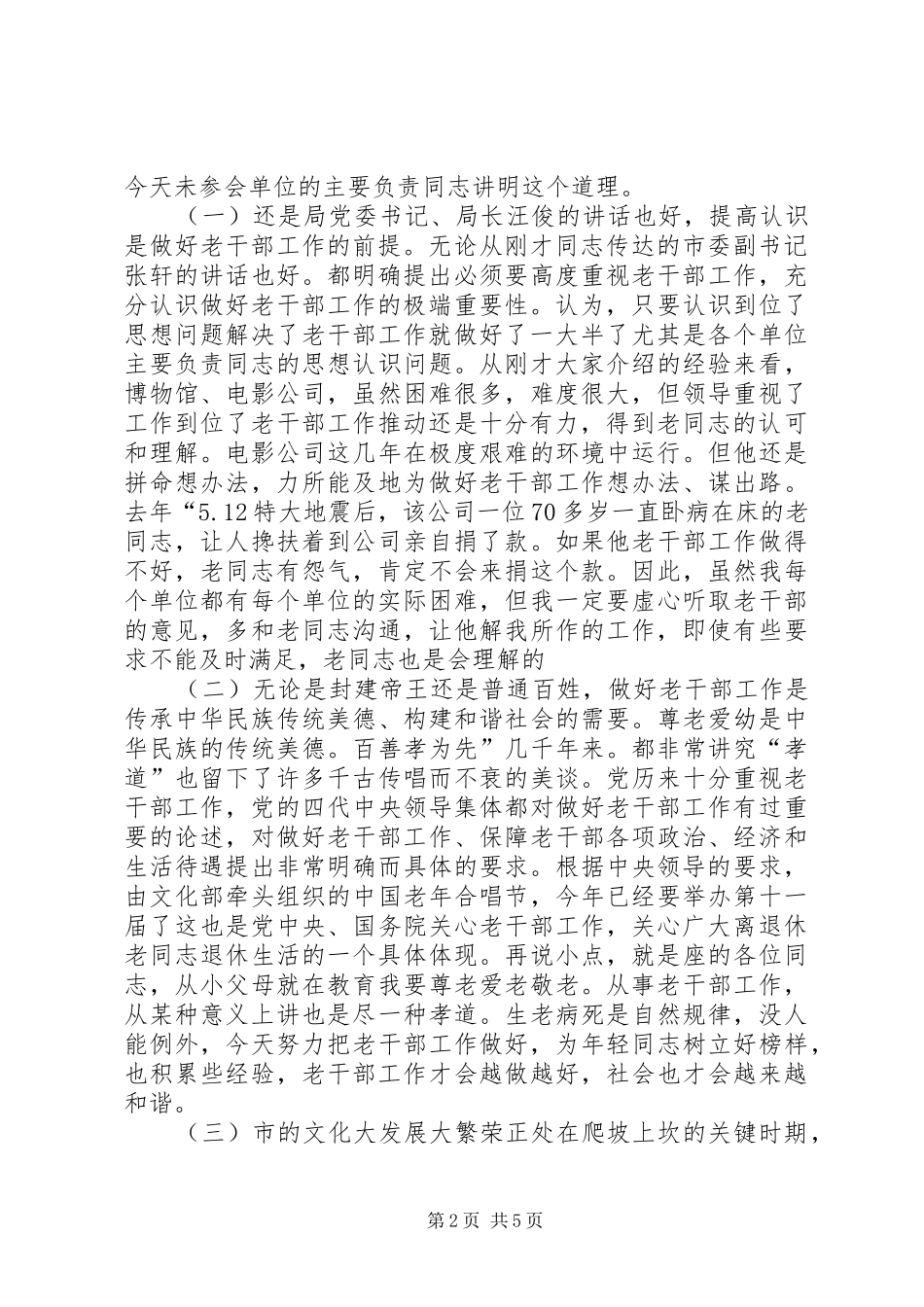 民政老干部服务管理讲话发言_第2页