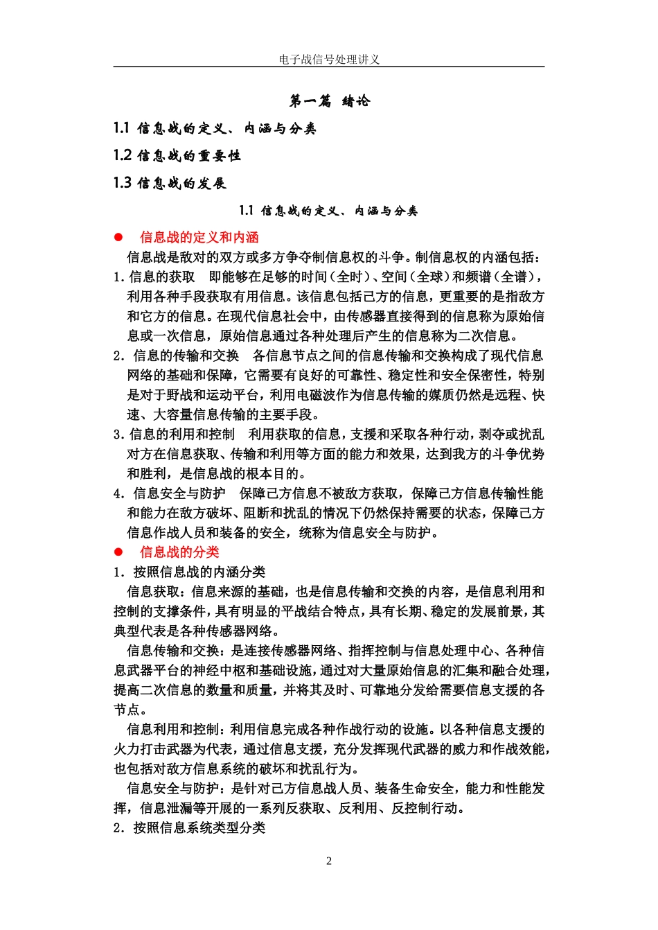 信息战导论习题_第3页