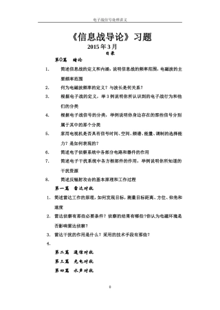 信息战导论习题