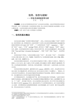 信息信用与规制