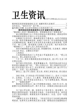 信息中心摘编2011年7月11日