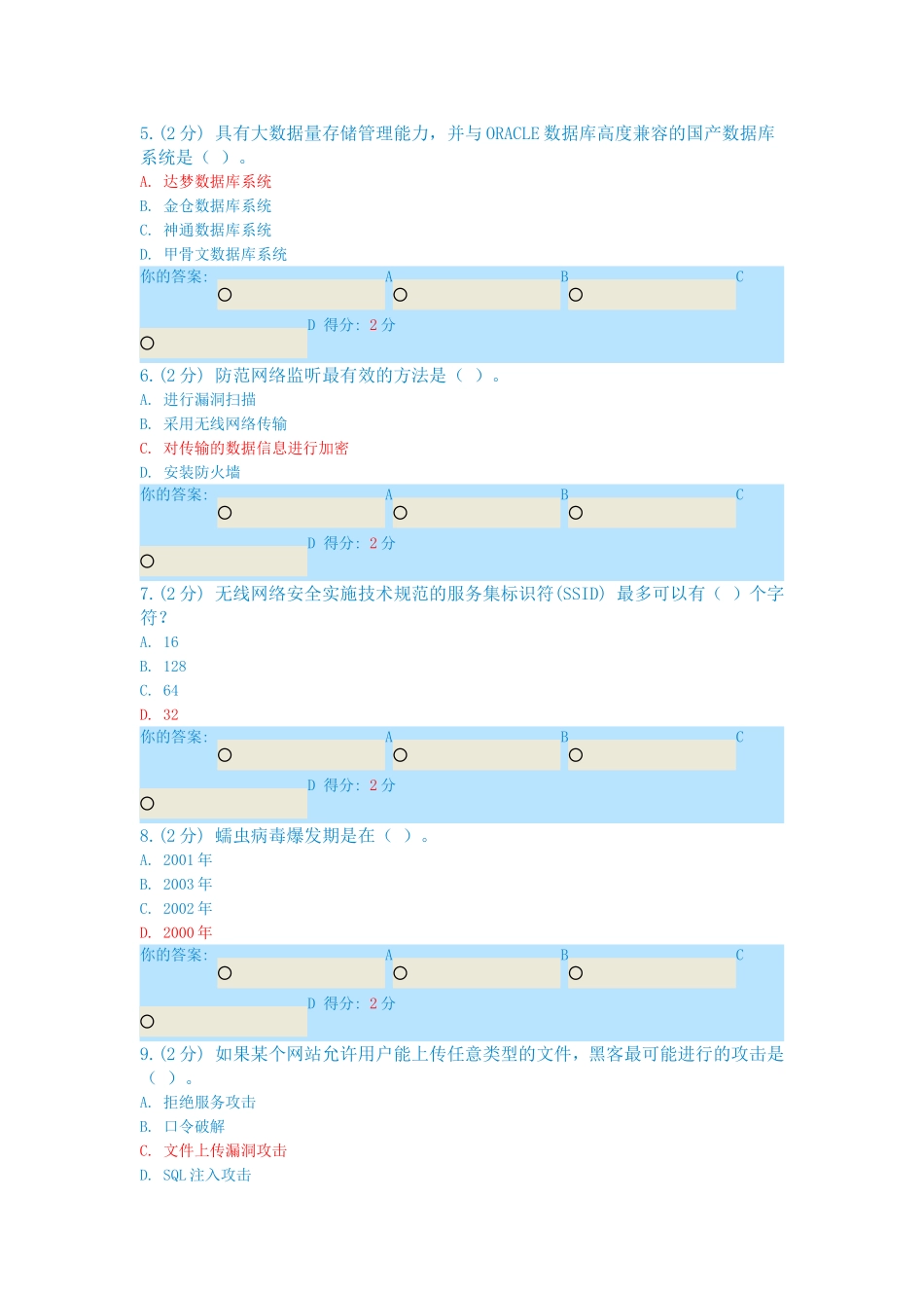 信息技术与信息安全公需科目考试_(2014年7月新题目)_第2页