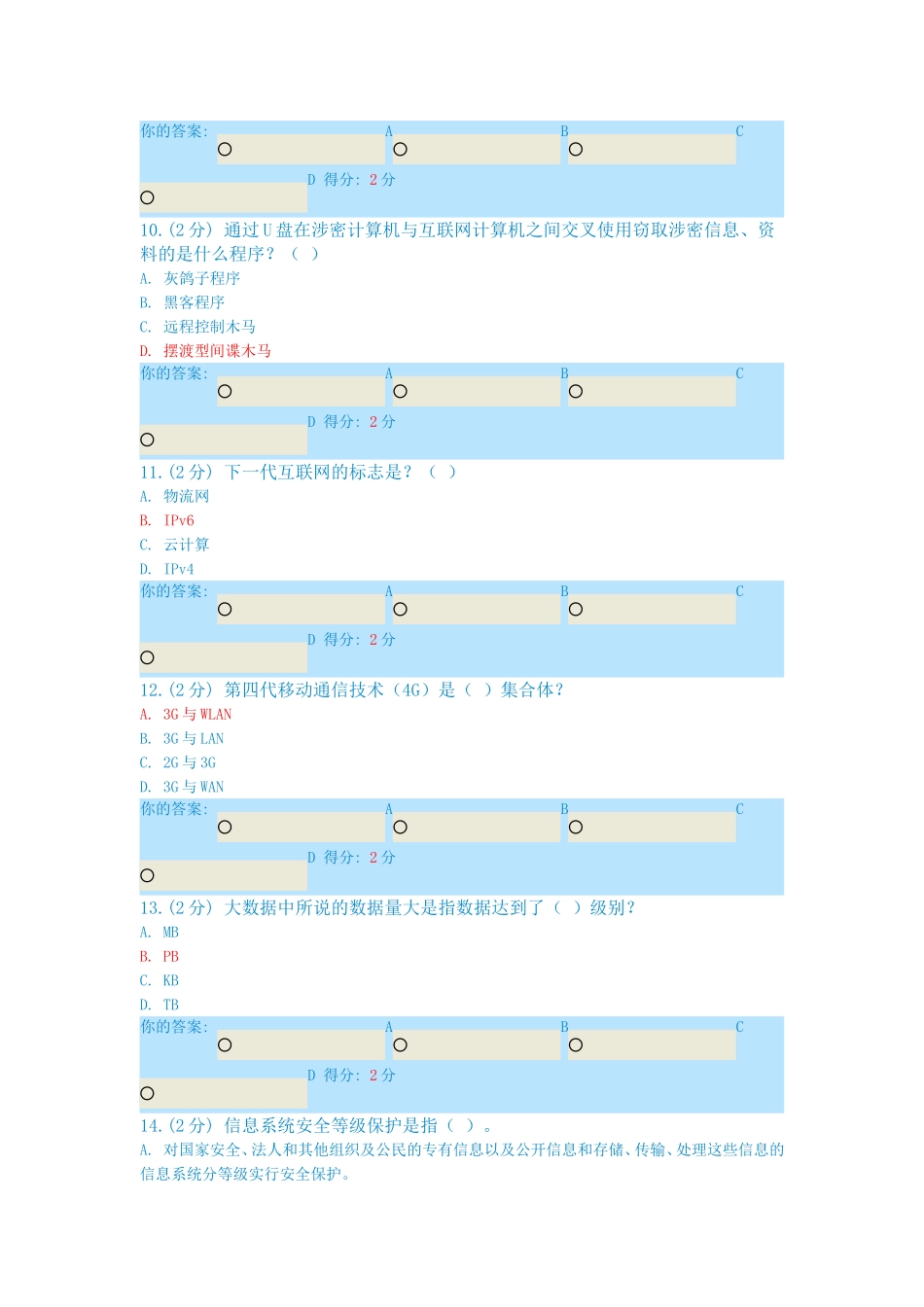 信息技术与信息安全公需科目考试_(2014年7月新题目)_第3页