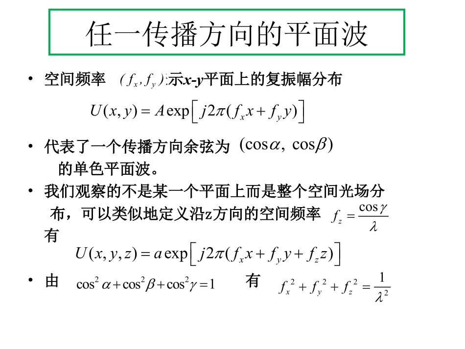 信息光学第二章2_第1页