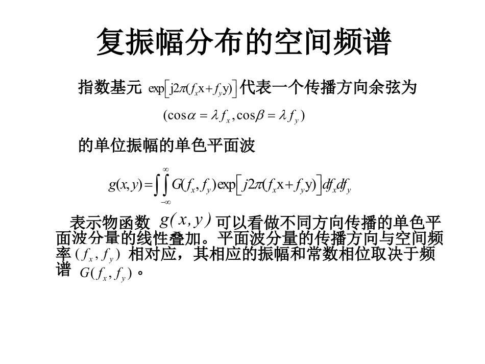 信息光学第二章2_第3页