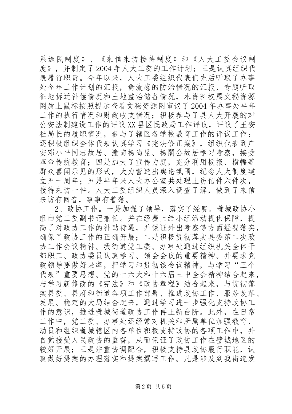 在人大、政协“中秋节”座谈会上的讲话_第2页