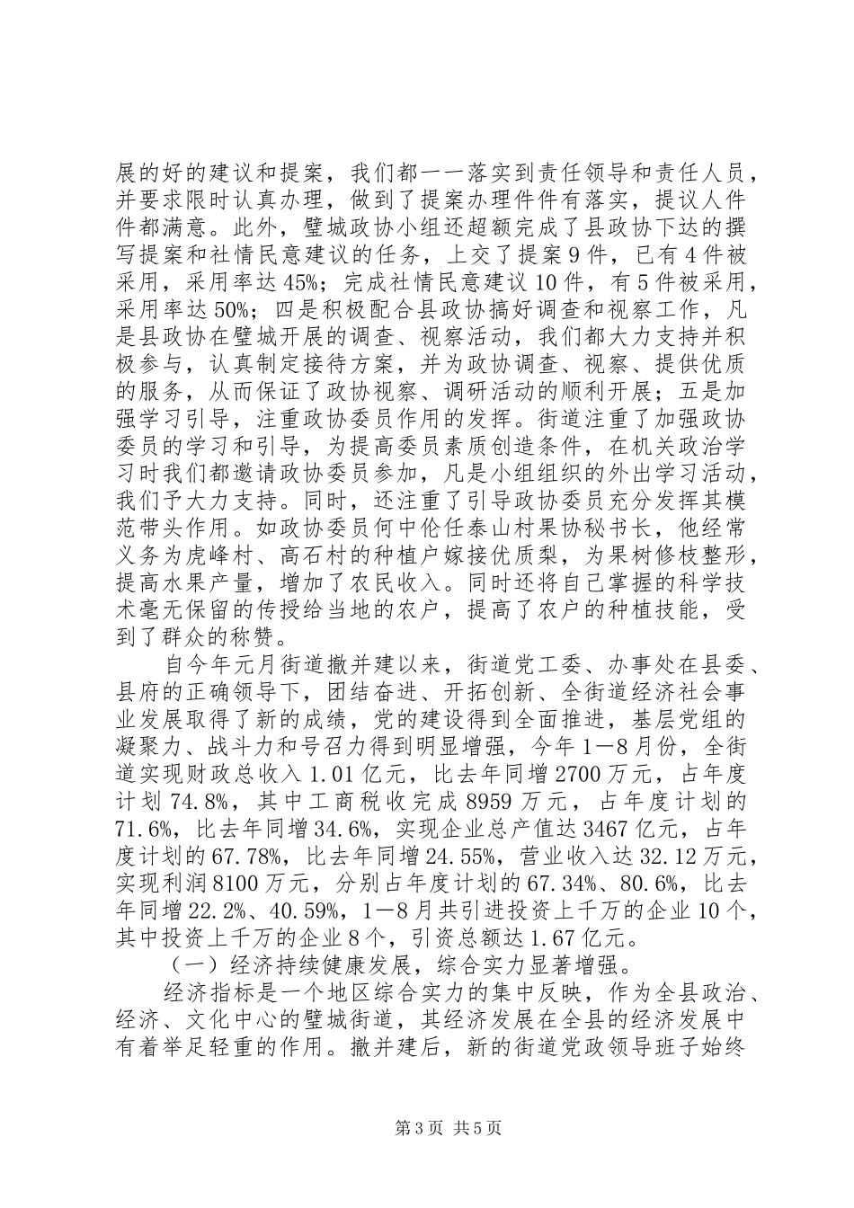 在人大、政协“中秋节”座谈会上的讲话_第3页