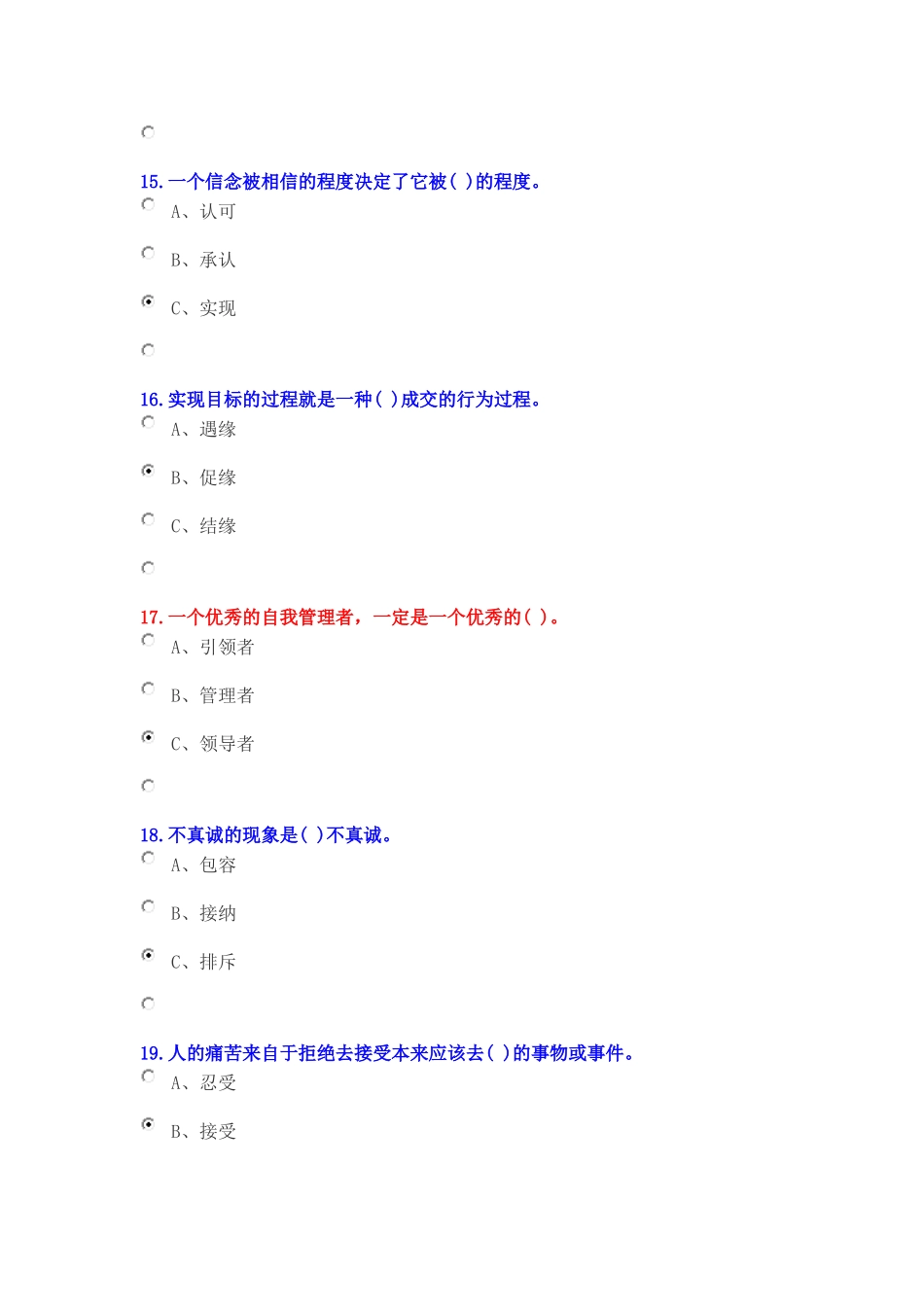 信念与目标管理考试试题答案_第3页