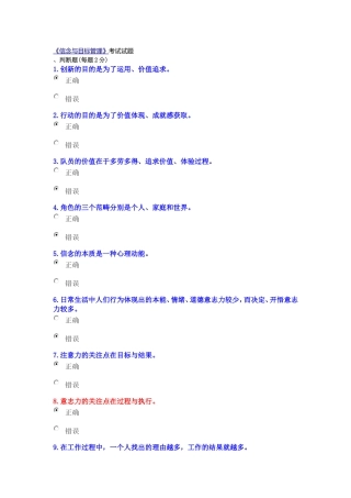 信念与目标管理考试试题答案