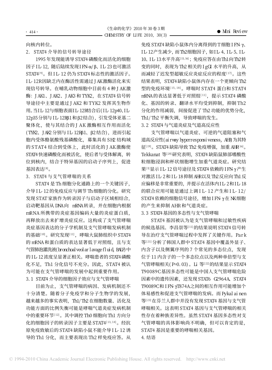 信号转导子和转录激活子4与支气管哮喘_第2页