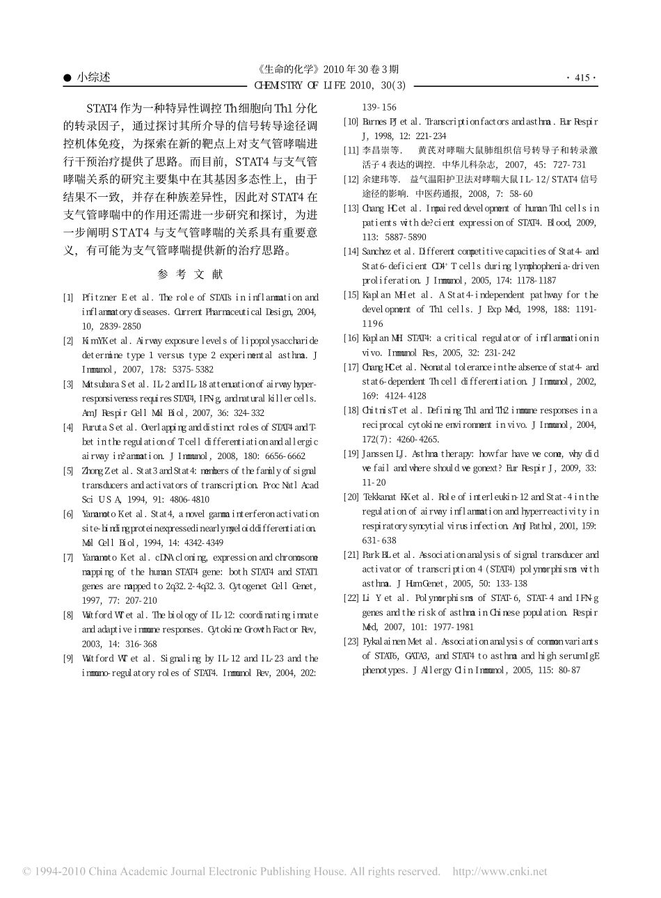 信号转导子和转录激活子4与支气管哮喘_第3页