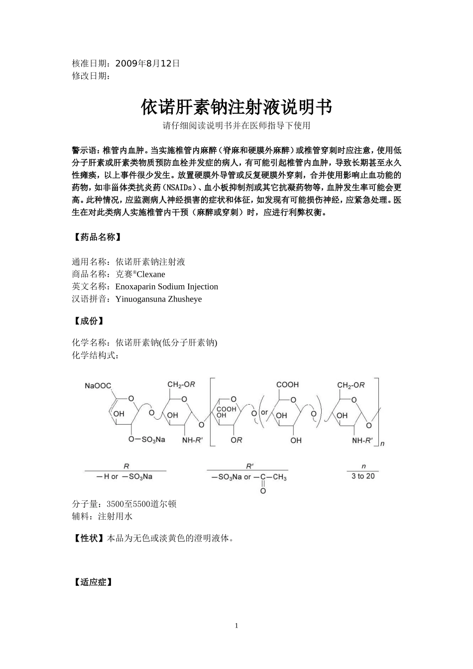依诺肝素钠说明书翻译_第1页