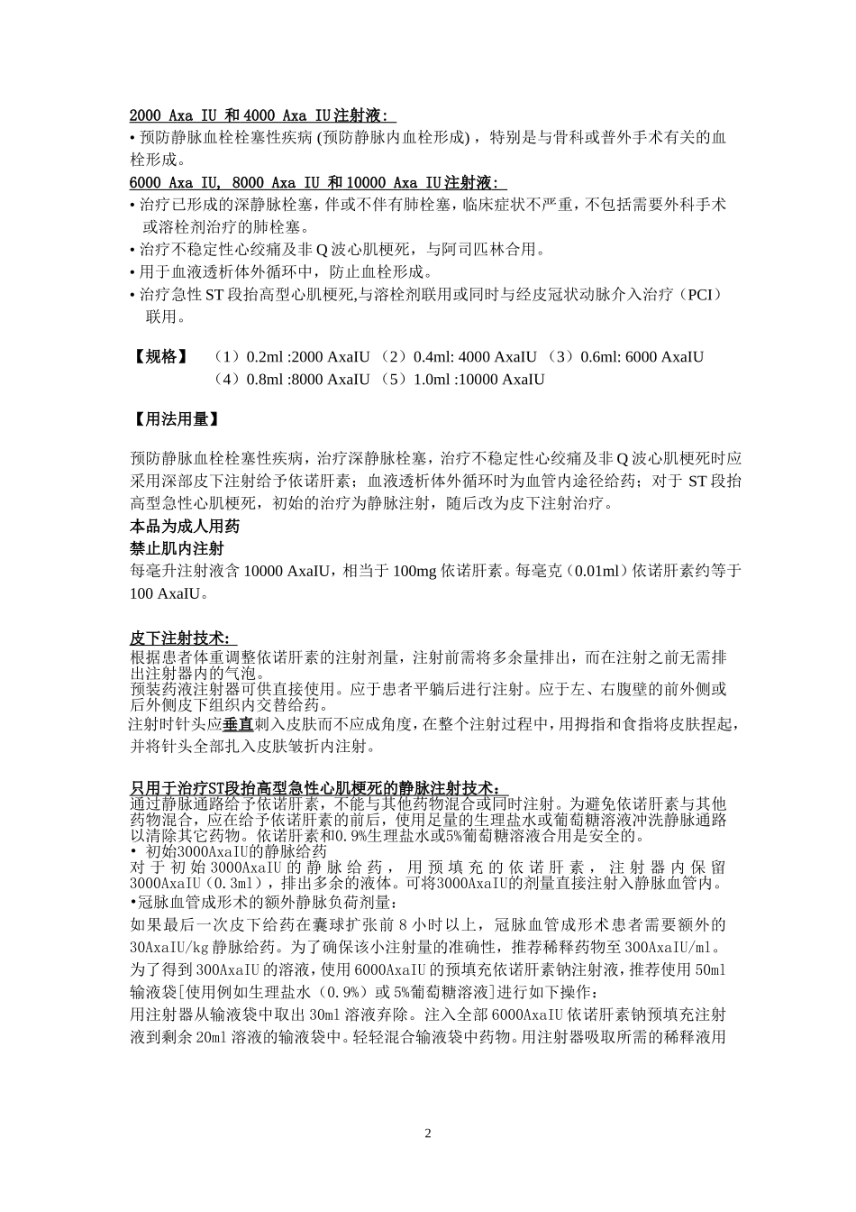依诺肝素钠说明书翻译_第2页